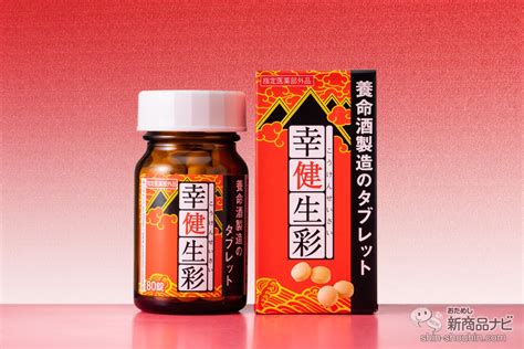 中高年の疲れを放置する前に、養命酒製造の指定医薬部外品『幸健生彩』で、今すぐ疲労回復！ おためし新商品ナビ