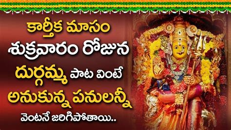 Durga Matha Telugu Devotional Songs Powerfull Telugu Bhakti Songs