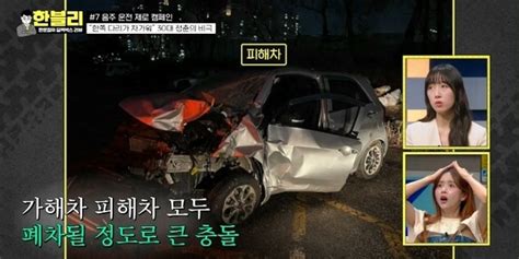 ‘한블리 음주 상습범의 역주행 정면 추돌로 피해자는 평생 다리 장애 가해자는 합의금 할부 제안 Bnt뉴스