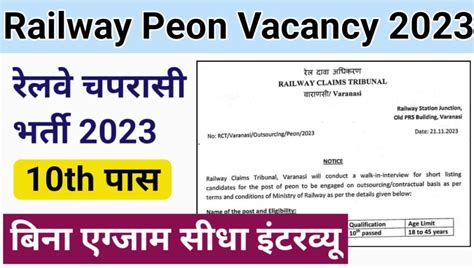 Railway Peon Recruitment 2023 No Exam HaryanaJobs Alert