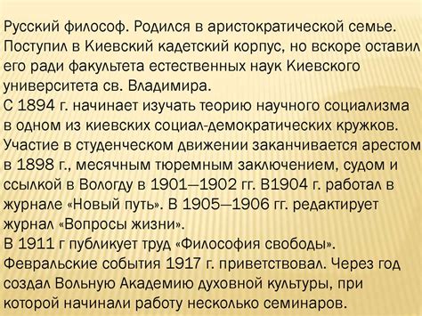 Философия свободы Николая Бердяева - презентация онлайн