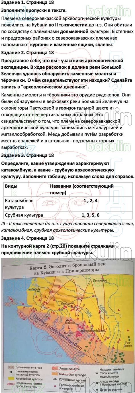 ГДЗ Кубановедение 5 класс Науменко, Хачатурова Рабочая тетрадь, Решение ...