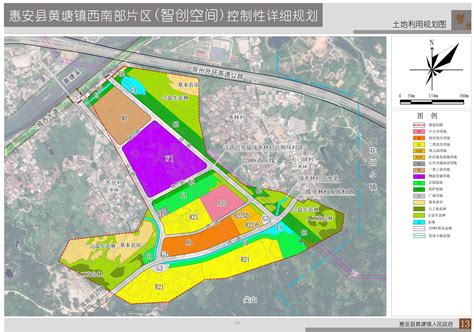 关于惠安县黄塘镇西南部片区（智创空间）控制性详细规划公示的公告专项规划规划计划惠安县人民政府