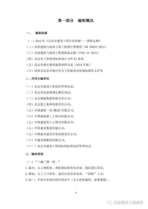 2021年《北京市建设工程计价依据 预算消耗量标准》应用指南 土木在线