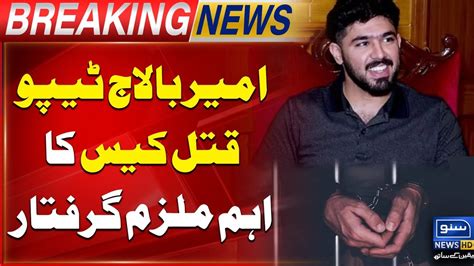 Major Update On Ameer Balaj Tipu Case Breaking News Youtube