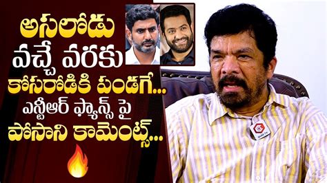 Posani Krishna Murali Comments On Jr Ntr Political Entry Nara Lokesh