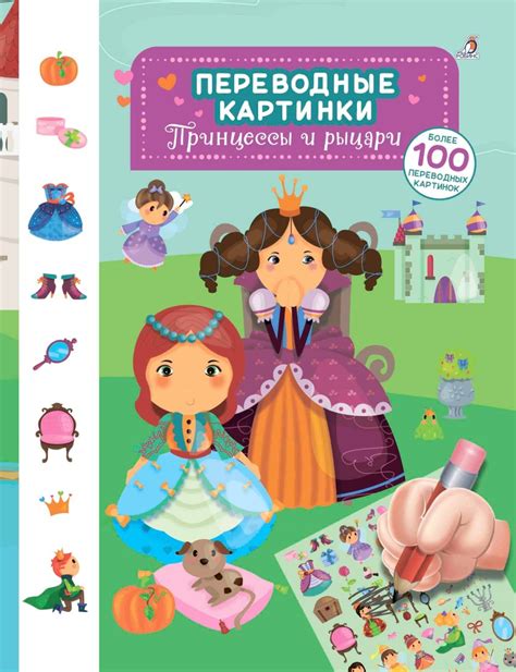 Книга Принцессы и рыцари - Knigoteka.com.ua