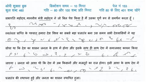 Stenographer Ssc Steno Typing YouTube