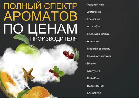 Франшиза сухого тумана Экотуман Fortela Aroma