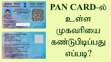 How To Find Address In Pancard How To Find Pan Details Check Pan Card