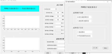 Matlab Gui实现fir数字滤波器设计：窗函数法和等波纹最佳逼近法设计低通、高通、带通、带阻滤波器matlab Fir 低通滤波器