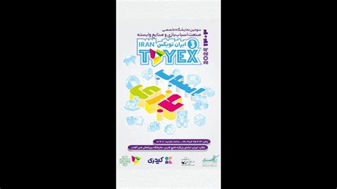 خانه طراحان بازی در ایران تویکس ۳ IranToyex 3 Iran Game Toy