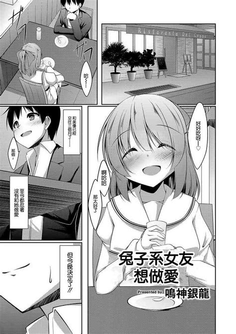 Sagikei Kanojo wa H ga Shitai Ch 1 兔子系女友想做愛 Ch 1Chinese nhentai hentai doujinshi and manga
