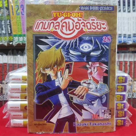 Yu Gi Oh ยูกิโอะ ยูกิ เกมกลคนอัจฉริยะ เล่มที่ 28 หนังสือการ์ตูนใหม่มือ