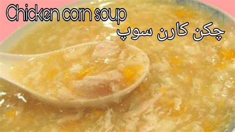 Chicken Corn Soup Chicken Corn Soup Recipe By Nimras Kitchen چکن کارن سوپ Homemade Chicken