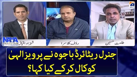 Imran Khan Vs Pervaiz Elahi Over Criticised On General Rtd Bajwa Naya