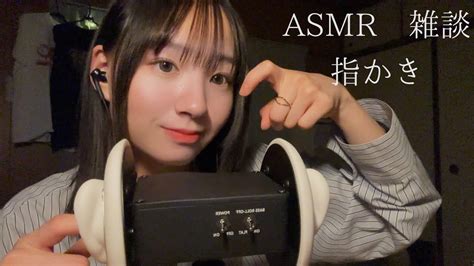 Asmr 囁き雑談しながら指耳かき Youtube