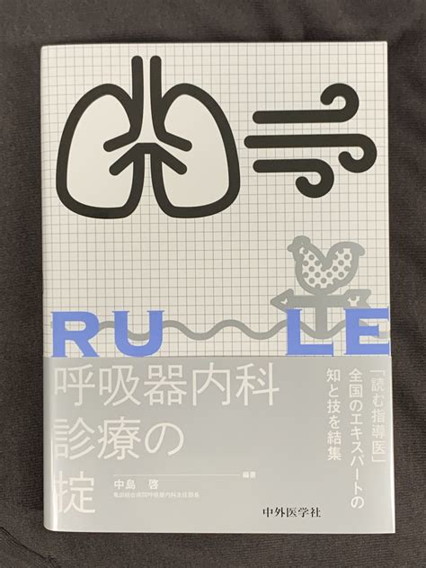 呼吸器内科 田中希宇人部長共著の書籍が出版されました。 日本鋼管病院 こうかんクリニック 川崎市川崎区