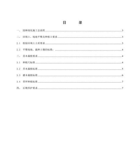 园林绿化施工工艺标准pdf 8p免费下载 园林施工工艺 土木工程网