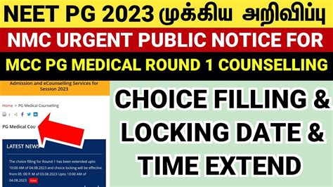 NEET PG 2023 URGENT NOTICE FOR MCC PG MEDICAL ROUND 1 COUNSELLING