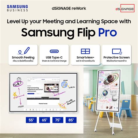 Samsung Flip Pro จอ Interactive สำหรับห้องเรียนและห้องประชุม