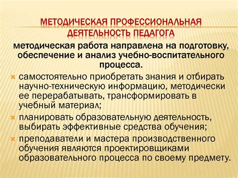 Профессионально – педагогическая деятельность - презентация онлайн