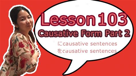 103 Learn Japanese Causative Form Part 2 How to make にcausative