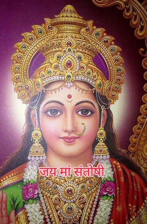 🙏 जय संतोषी माँ जय मां संतोषी माता Jay Santoshi Maa🙏🏻जय हो माँ