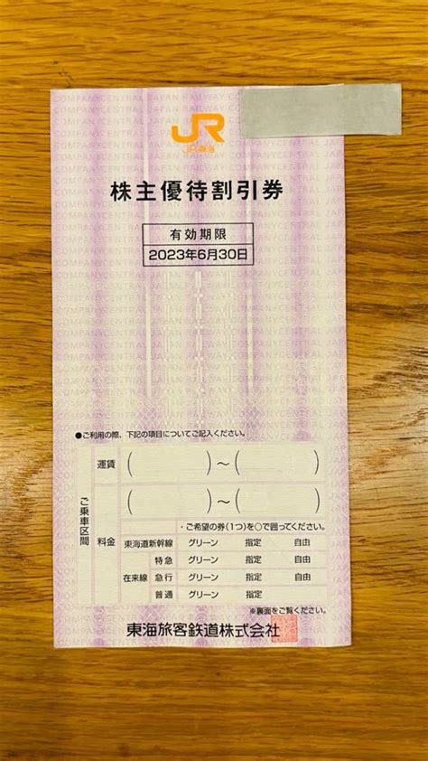 Yahoo オークション Jr東海 株主優待割引券 1枚 東海旅客鉄道株式会