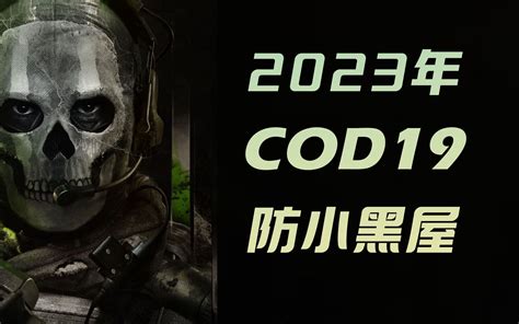 Cod19战区2 如何查询小黑屋 以及小黑屋出来了没有