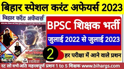 Bpsc Teacher Bihar Special Current Affairs Last Year Bihar