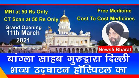 Mri And Ct Scan For ₹ 50 — Worlds Cheapest Hospital Grand Opening At Delhi S Gurdwara Bangla