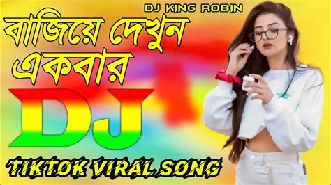 Notun Dj Gan 2023 Bangla Dj Song 2023 নতুন ডিজে গান Dj Gan 2023