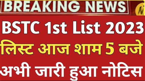 Bstc College Allotment Bstc Cut Off Bstc St List Kab