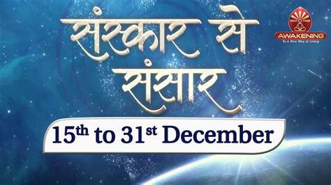 Sanskar Se Sansar New Series For The New Year From December 15 31