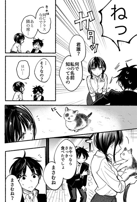 “いつも寝ている猫っぽい女子生徒”の意外な素顔にドキドキ…… ラブコメマンガ『となりの猫と恋知らず』に「最高」「どストライク」の声 L