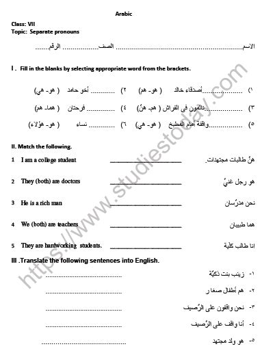 Cbse Class 7 Arabic Separate Pronouns Worksheet