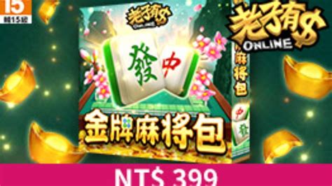 【老子有錢】金牌麻將包 新品上市 🛒gash商城販售中 Gash 數位娛樂服務平台 遊戲點數儲值 熱門遊戲