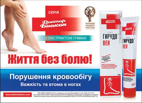 ГирудоВЕН гель | Щотижневик АПТЕКА