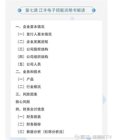 10小时看懂招股说明书 3大领域、6位嘉宾、10节课程，10个小时拆解招股说明书，读懂公司商业模式、财务状况、风险因素及未来方向！免费领取①微