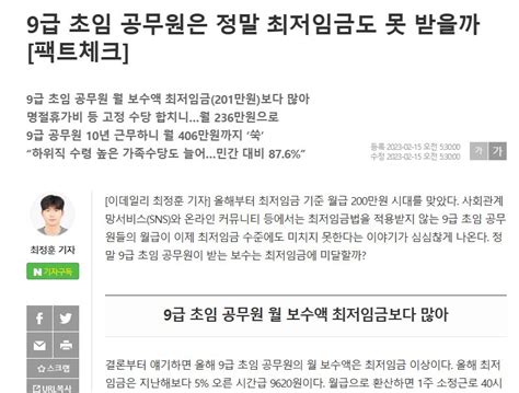 9급 초임 공무원은 정말 최저임금도 못 받을까 팩트체크 Mlbpark