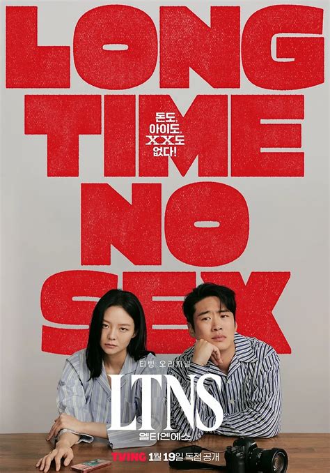 티빙 Ltns Long Time No Sex 안재홍 × 이솜 언제 몇부작 시청등급 청불 등장인물 줄거리 등 드라마 정보