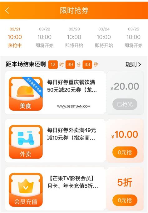 建行生活APP 首页限时抢券有外卖49 10券 最新线报活动 教程攻略 0818团