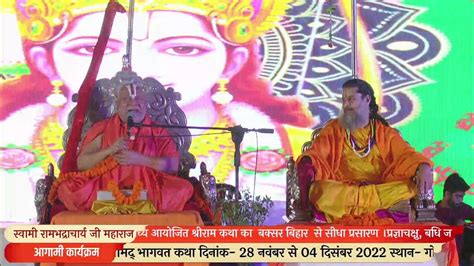 Live Day 9 Shri Ram Katha Buxar Bihar Shri Rambhadracharya Ji