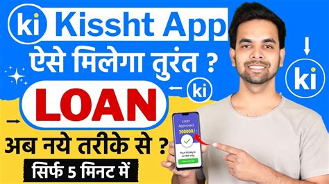 Kissht App Se Loan Kaise Le Kissht Loan App Kssht App Loan