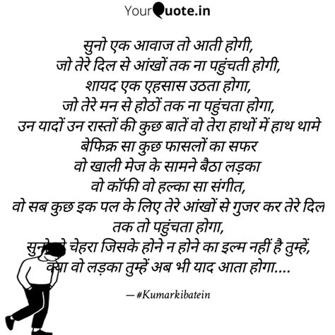 सुनो एक आवाज तो आती होगी Quotes And Writings By Kumar Gaurav Yourquote