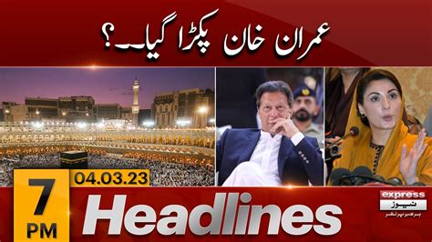 Imran Khan Pakdra Gaya News Headlines 7 Pm Maryam Nawaz Vs Imran Khan Hajj Policy