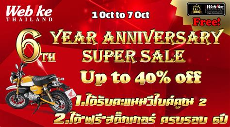 6th Year Anniversary Super Sale Week1 สัปดาห์นี้พบกับสินค้า 20