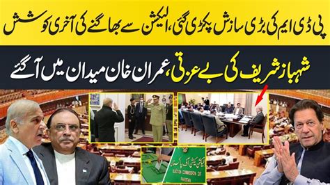 National Security Committee Meeting Shahbaz Sharif Insult Imran