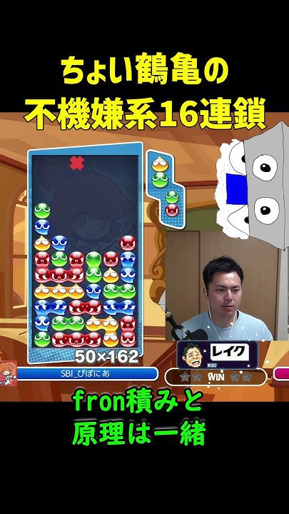 【とこぷよ】ちょい鶴亀の不機嫌系16連鎖【ぷよぷよeスポーツ】shorts Youtube